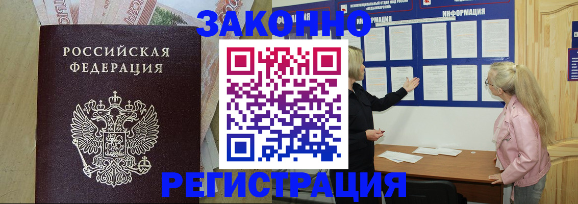 регистрация в Дудинке